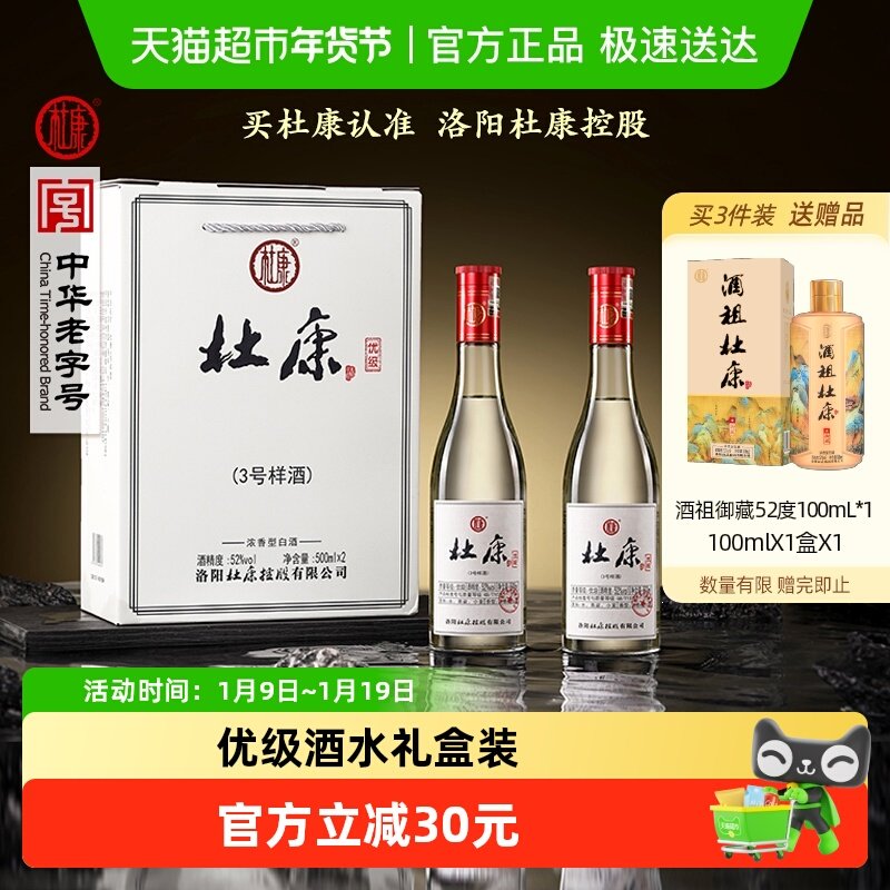 杜康3号样酒浓香型白酒优级酒水52度礼盒装纯粮酿造含礼袋,酒类,白酒/调香白酒,淘宝优惠券,粉丝福利购,淘宝优惠卷