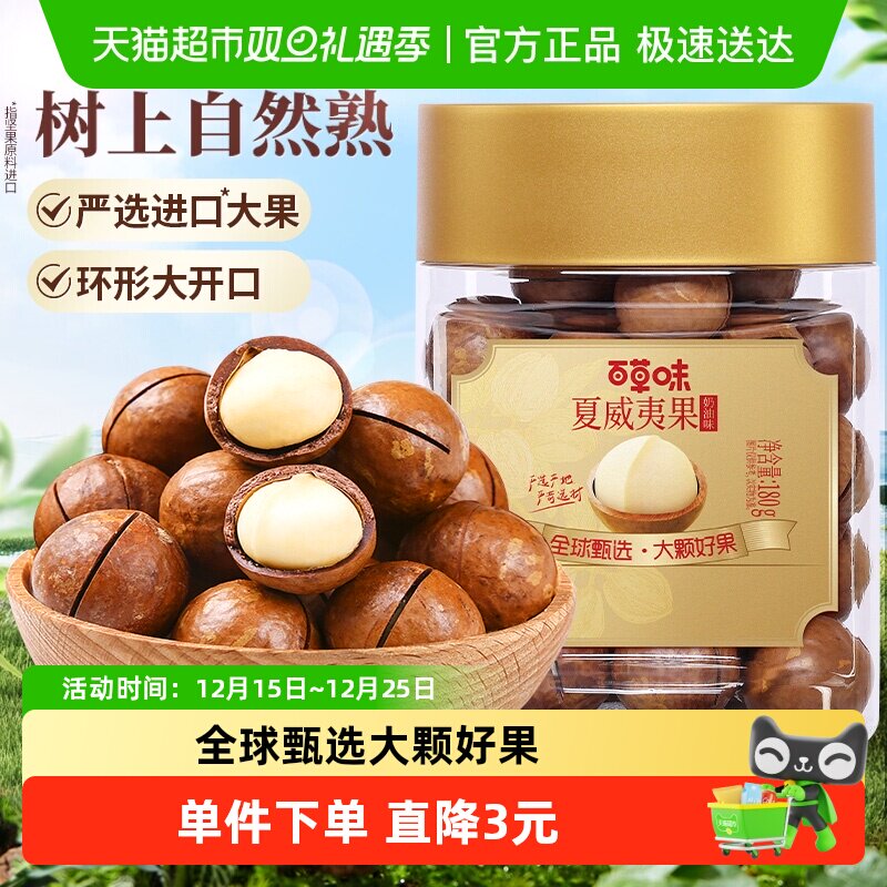 百草味夏威夷果180g奶油味罐装休闲零食孕妇儿童每日坚果特产干果