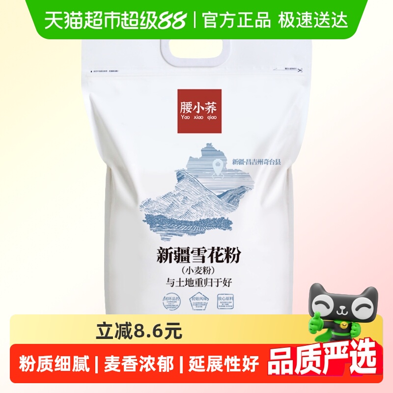 腰小荞新疆雪花粉中强筋面粉