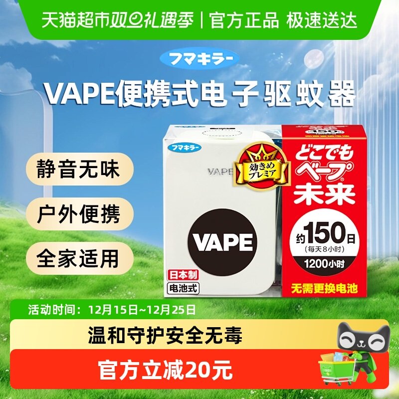 VAPE日本未来电子驱蚊器户外便携防蚊虫夏天灭蚊神器内含替换芯
