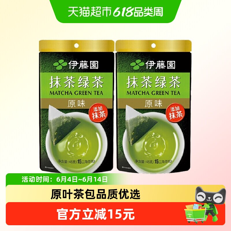 伊藤园日式抹茶绿茶茶包15包*2无糖养生可冷泡0香精独立袋泡茶包