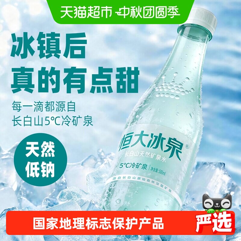 恒大冰泉长白山天然低钠矿泉水