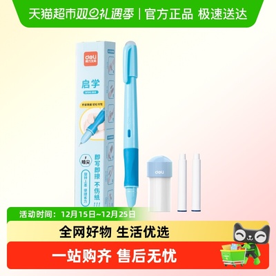 得力钢笔热敏可擦三指定位