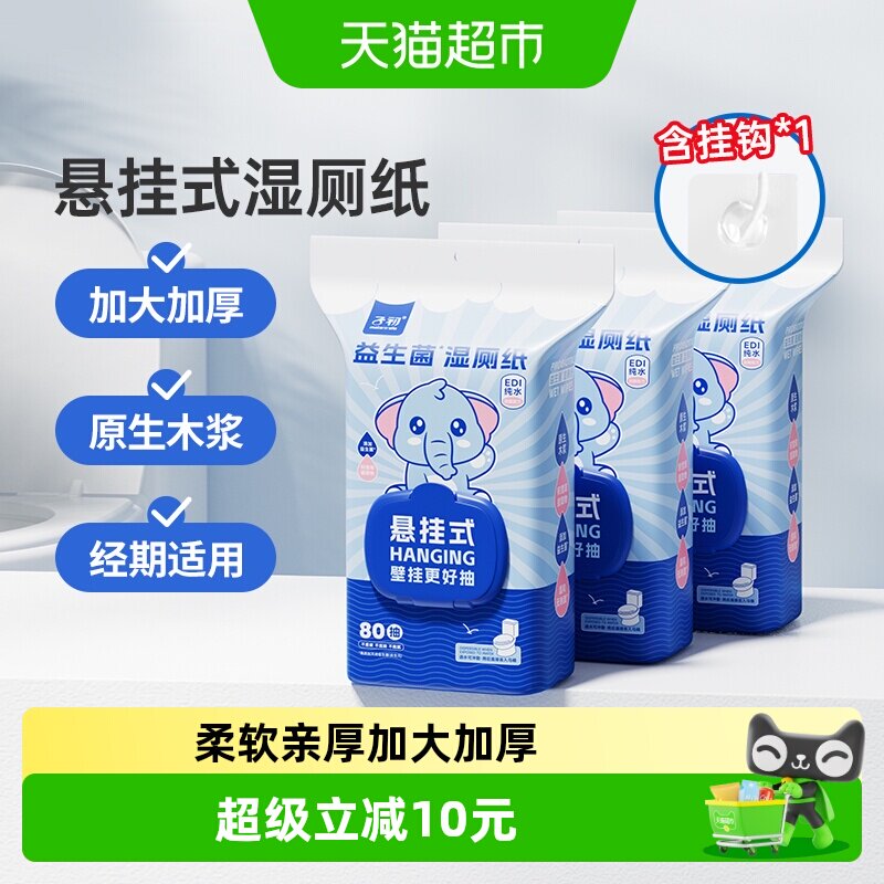 子初孕婴适用弱酸性湿厕纸图片