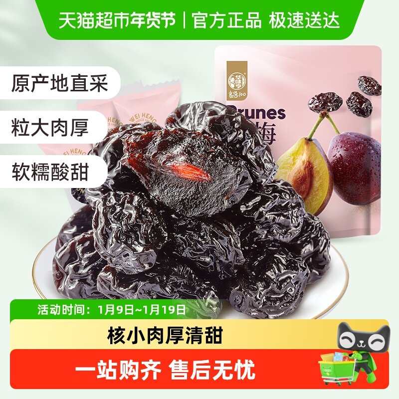 华味亨西梅干酸梅子青梅话梅蜜饯果脯独立包装休闲零食
