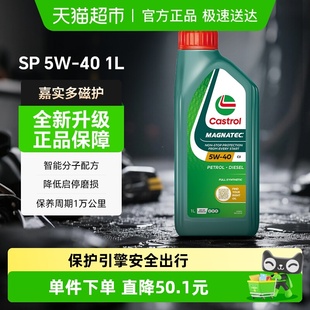 柴 全合成机油C3汽 启停通用 SP磁护5W40马版 嘉实多API