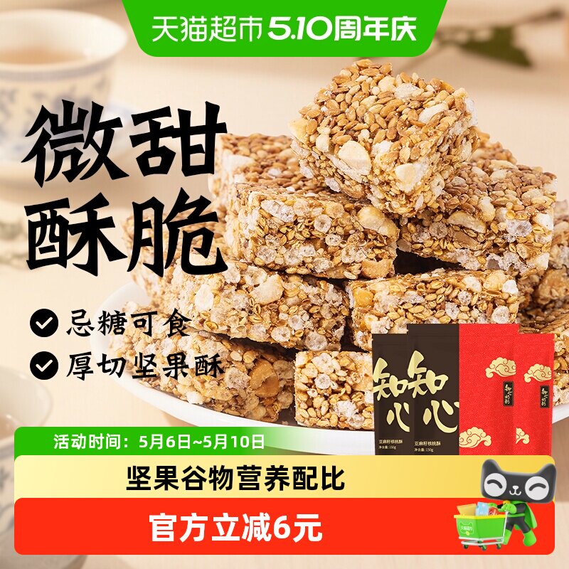 低糖亚麻籽核桃酥饼干坚果花生酥孕妇孕期控中老年人无糖精零食品
