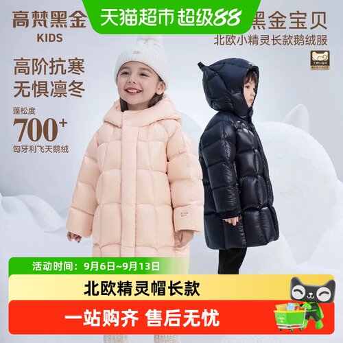 高梵儿童长款鹅绒服3重暖感科技