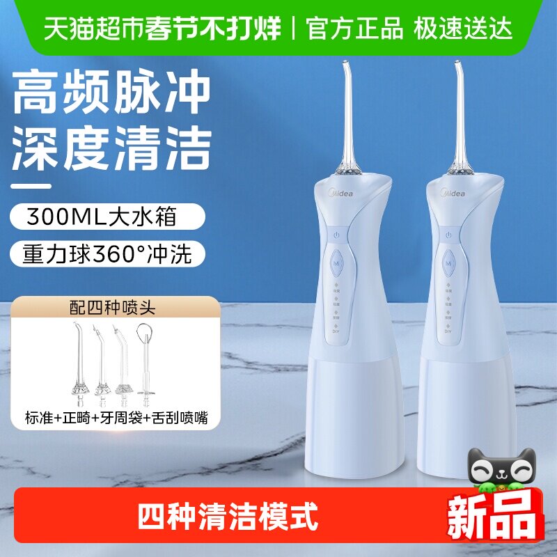 美的冲牙器家用洗牙器正畸专用水牙线电动便携式牙齿冲洗器洗牙器