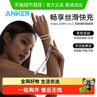 Type 数据线适用于苹果安卓手机平板编织线 ANKER安克Type