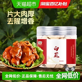吉得利吉星臻选白芷片180g香料调料去腥解腻白芷炖肉卤料香料调料