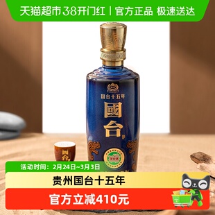 贵州国台十五年 53度酱香型白酒 500ml单瓶 纯粮食送礼宴请