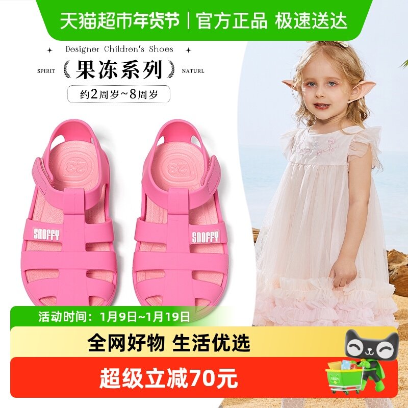 斯纳菲儿童凉鞋果冻鞋夏季海边小公主男女沙滩鞋涉水宝宝包头凉鞋,童鞋/婴儿鞋/亲子鞋,凉鞋,淘宝优惠券,粉丝福利购,淘宝优惠卷