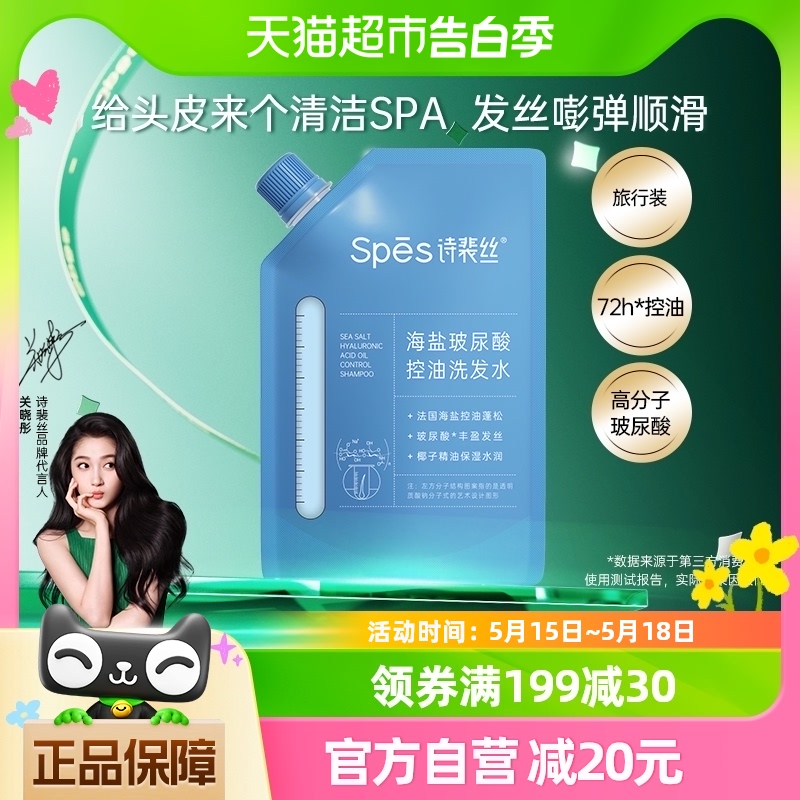 Spes控油玻尿酸海盐洗发水