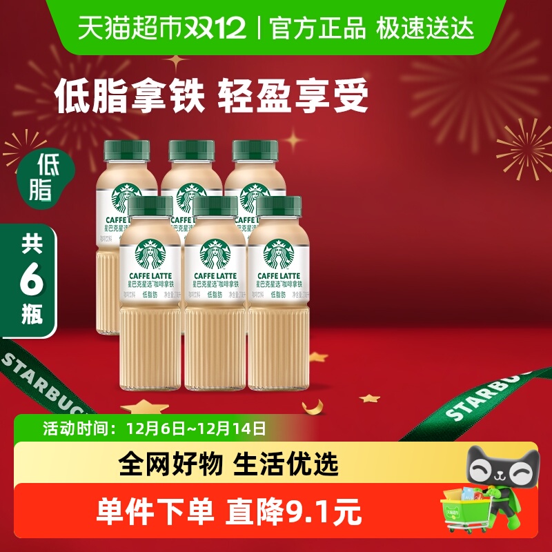 Starbucks/ǰͿѡ270ml*6ƿ֬ 47.9Ԫ