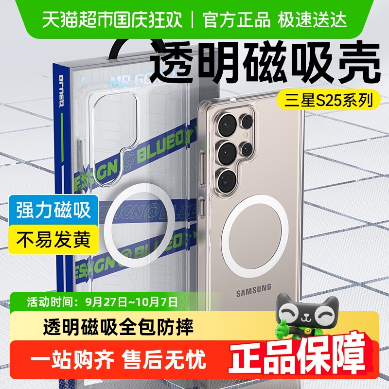 蓝猩三星s25ultra透明磁吸手机壳