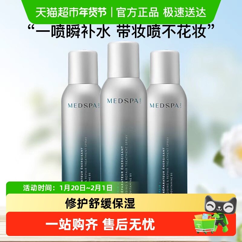 【详情页领淘金币】MedSPA美帕B5爽肤水敏感修护喷雾湿敷补水舒缓