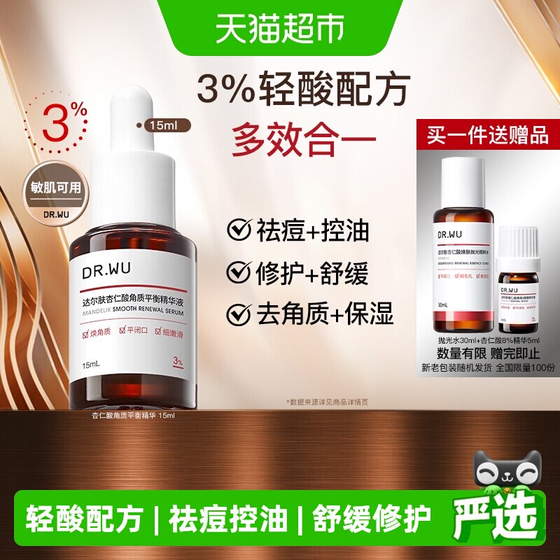 DR．WU/达尔肤祛痘精华液