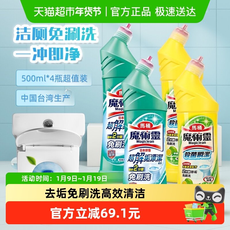 花王魔术灵洁厕灵500ml4支装马桶清洁剂洁厕液强力去污除垢去异味,洗护清洁剂/卫生巾/纸/香薰,马桶清洁剂/洁厕剂,淘宝优惠券,粉丝福利购,淘宝优惠卷