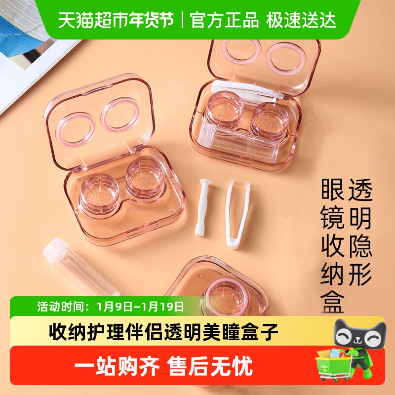 隐形眼镜盒免拧盖高级感一体式便携简约收纳护理伴侣透明美瞳盒子