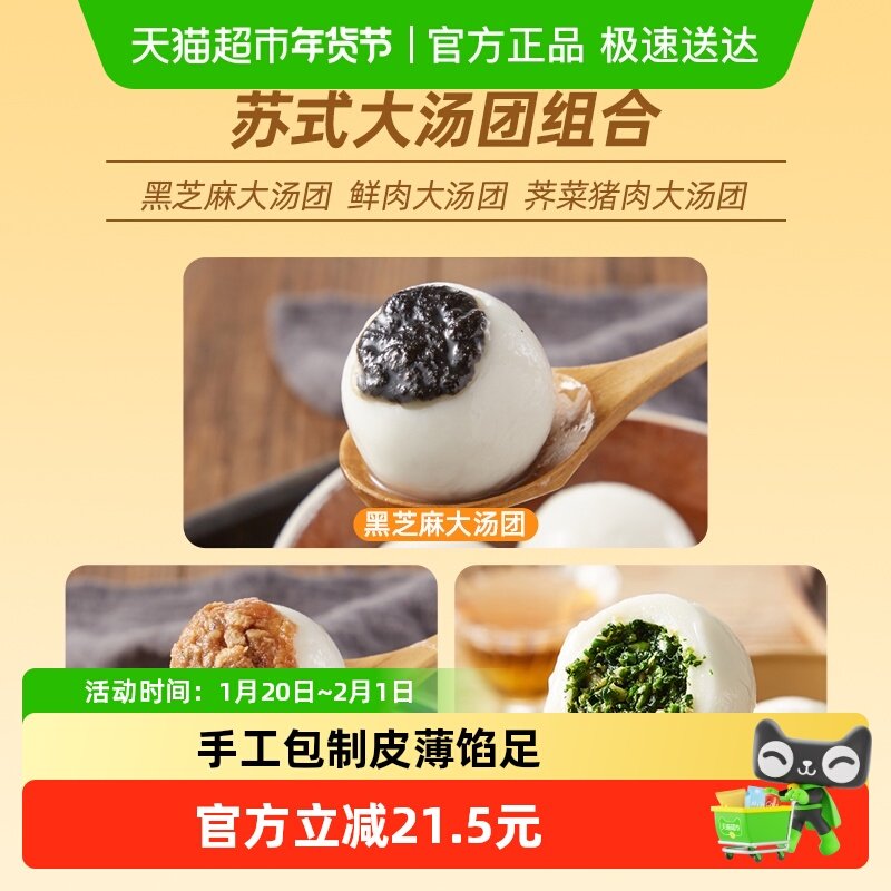 江南之味黑芝麻鲜肉荠菜猪肉大汤团组合1.92kg多种口味汤圆元宵,粮油调味/速食/干货/烘焙,馄饨/抄手/云吞/肉燕,淘宝优惠券,粉丝福利购,淘宝优惠卷