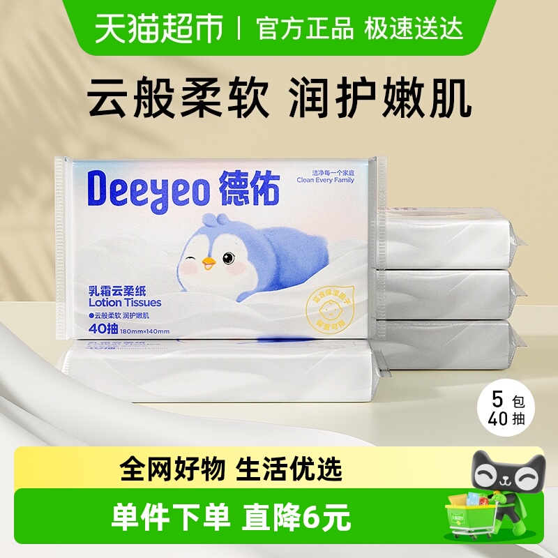 德佑便携装乳霜纸