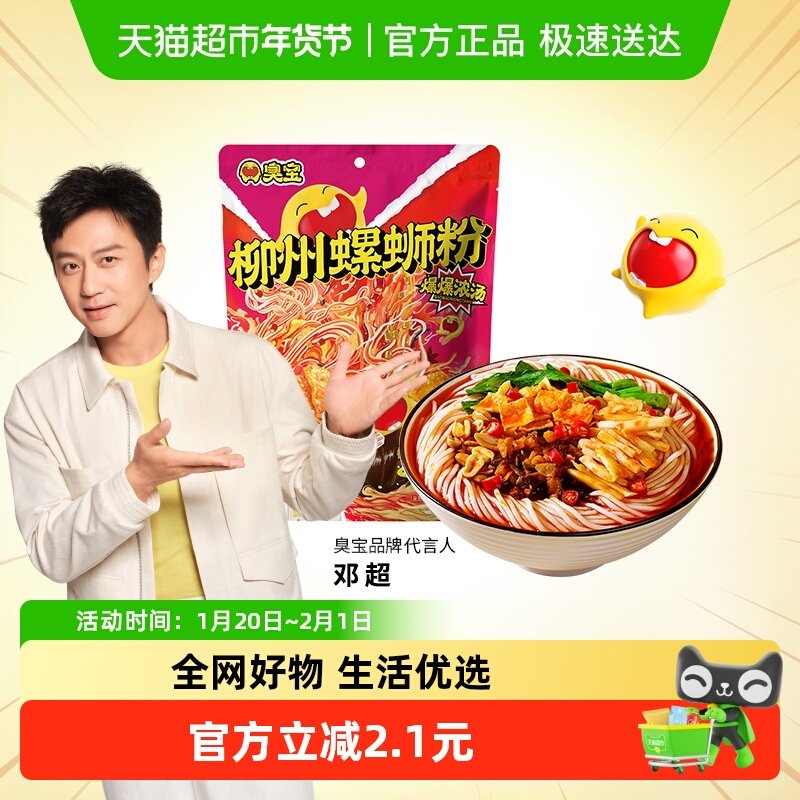 臭宝方便速食柳州螺蛳粉爆爆浓汤乐爽版广西螺蛳粉,粮油调味/速食/干货/烘焙,螺蛳粉,淘宝优惠券,粉丝福利购,淘宝优惠卷