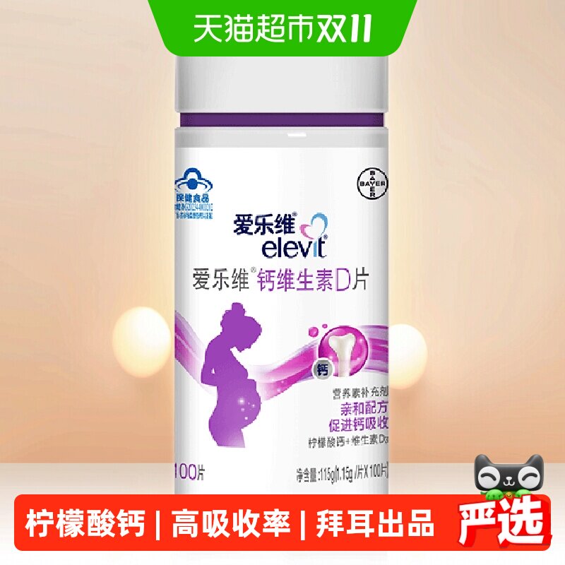 elevit/爱乐维拜耳孕妇钙片柠檬酸钙成人补钙