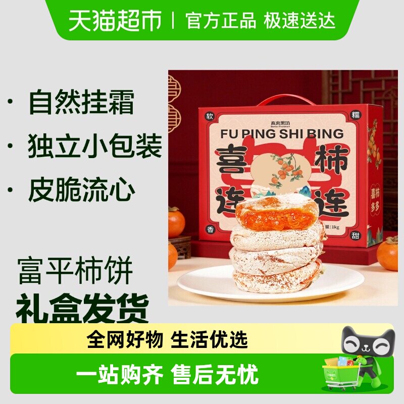 正宗陕西富平柿饼礼盒流心半吊干柿子大果新鲜水果整箱