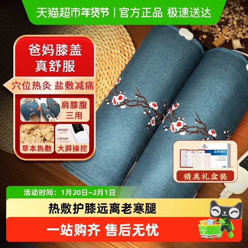 电加热护膝保暖老寒腿膝盖关节盐袋疼痛艾草护腿热敷包艾灸理疗袋,保健用品,按摩器材,淘宝优惠券,粉丝福利购,淘宝优惠卷