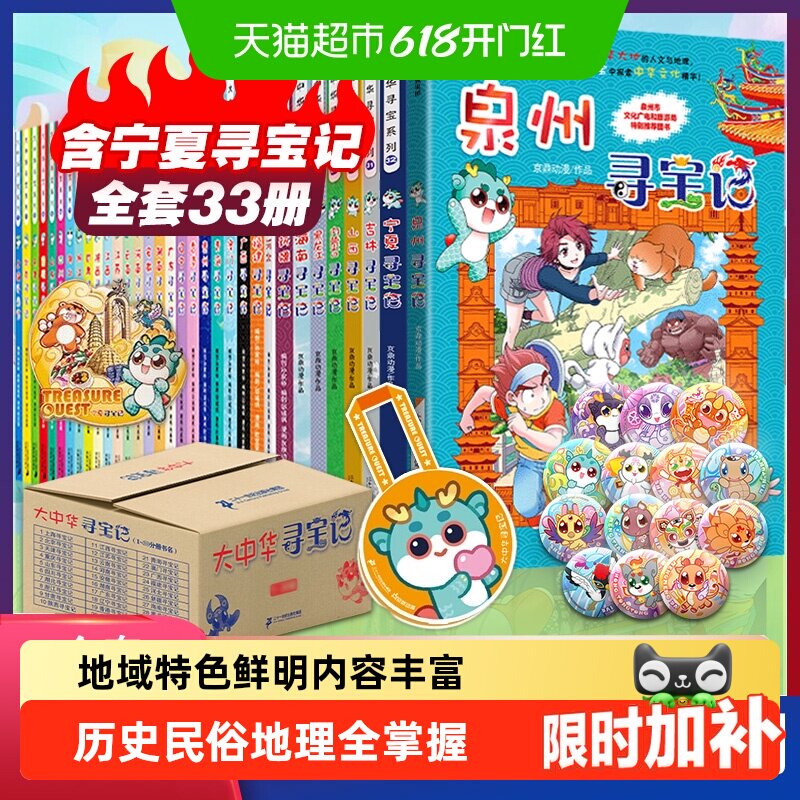 大中华寻宝记系列33册宁夏吉林泉州内蒙古寻宝记6-12小学科普百科