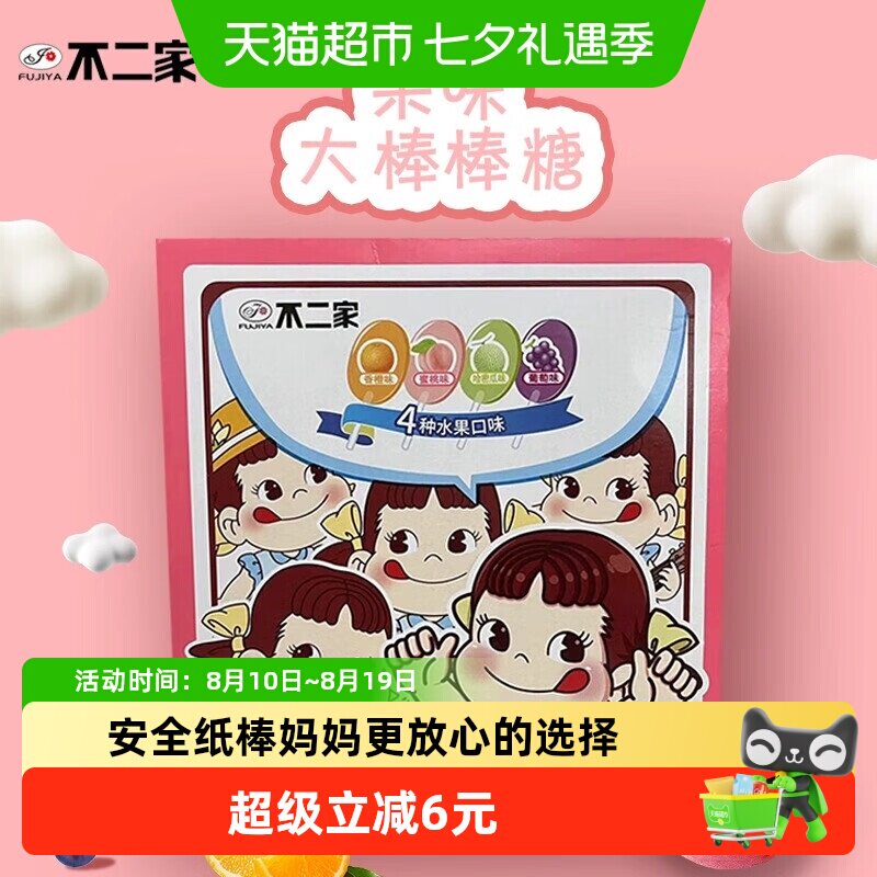 不二家果味大棒棒糖300g*1盒儿童安全纸棒糖果零食独立包装