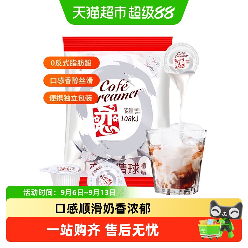 恋台湾奶精球咖啡伴侣丝滑香浓图片