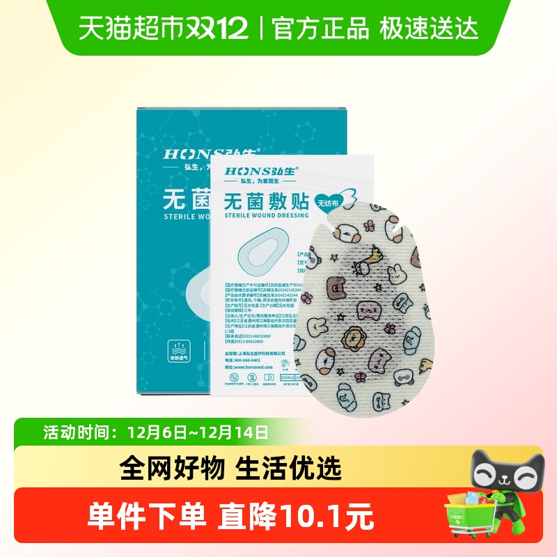 弘生Ⅱ型伤口敷料无菌敷贴