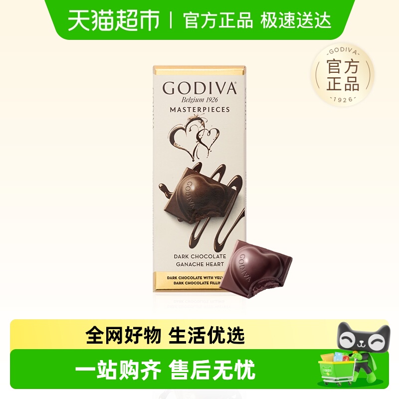 GODIVA/歌帝梵心型黑巧克力排块礼物节日伴手礼盒喜糖