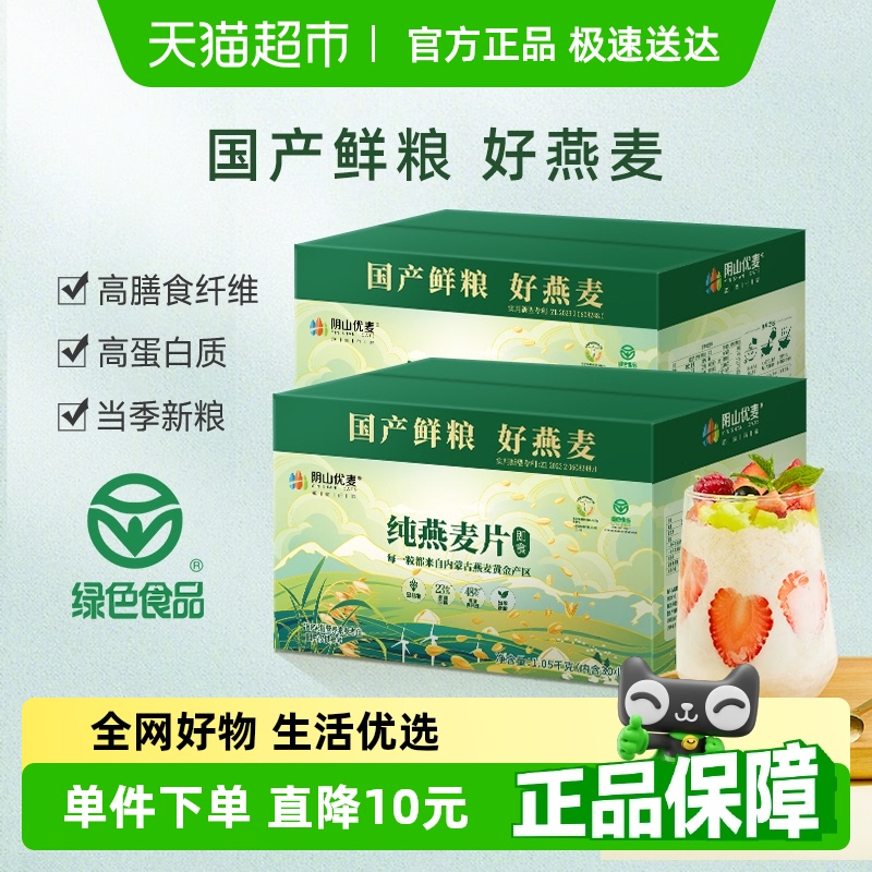 阴山优麦纯燕麦片箱装营养早餐国产裸燕麦