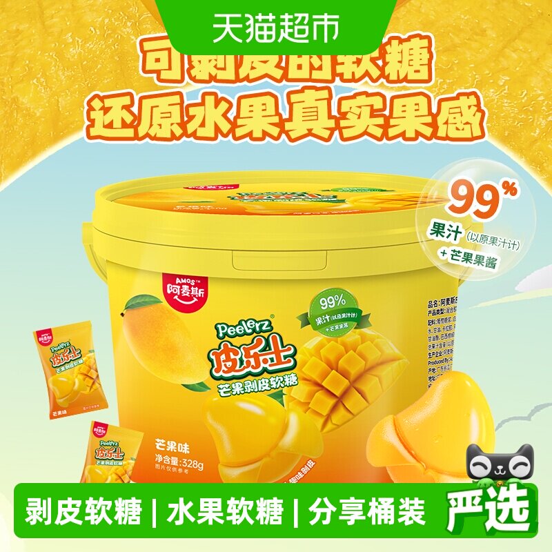 阿麦斯Peelerz皮乐士芒果剥皮软糖分享桶装出游休闲办公糖果零食