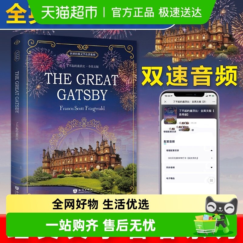了不起的盖茨比TheGreatGatsby