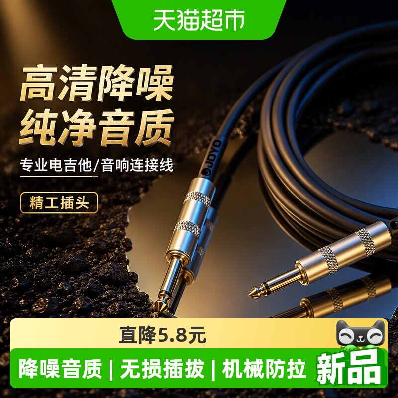 JOYO双重降噪乐器连接线吉他线图片