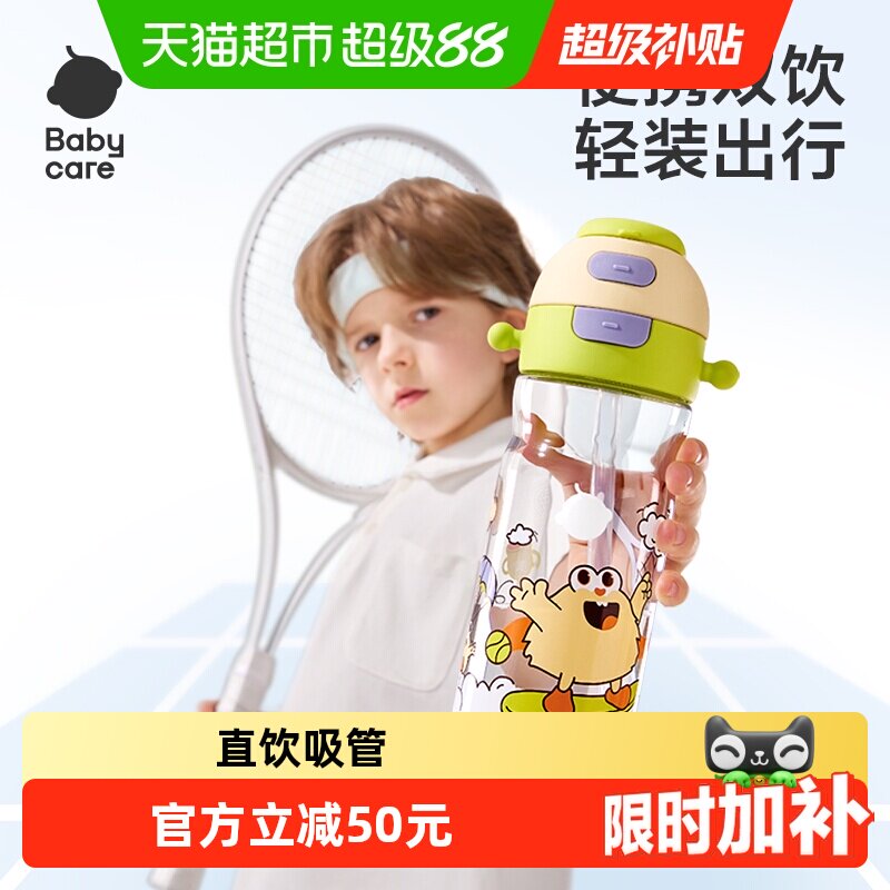 babycare二合一运动水杯多款任选如图 35元 - 86线报