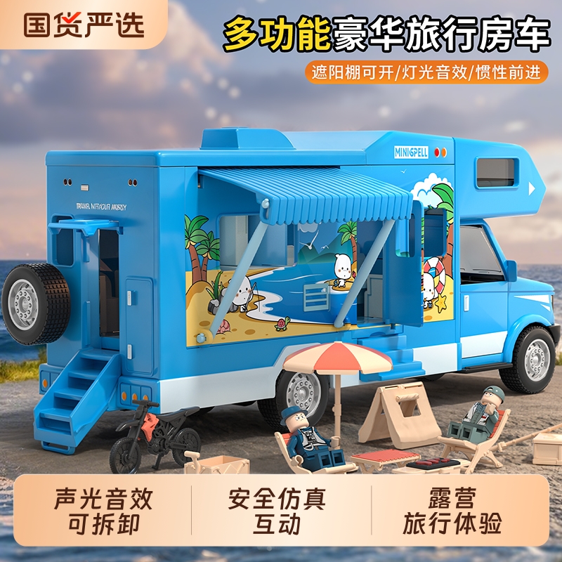 儿童房车玩具车大号玩具模型旅行敞篷巴士仿真露营卡车小汽车男孩