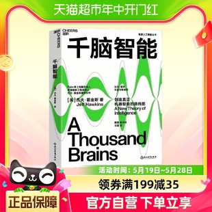 千脑智能 人工智能书籍 比尔盖茨年度书单重磅推荐