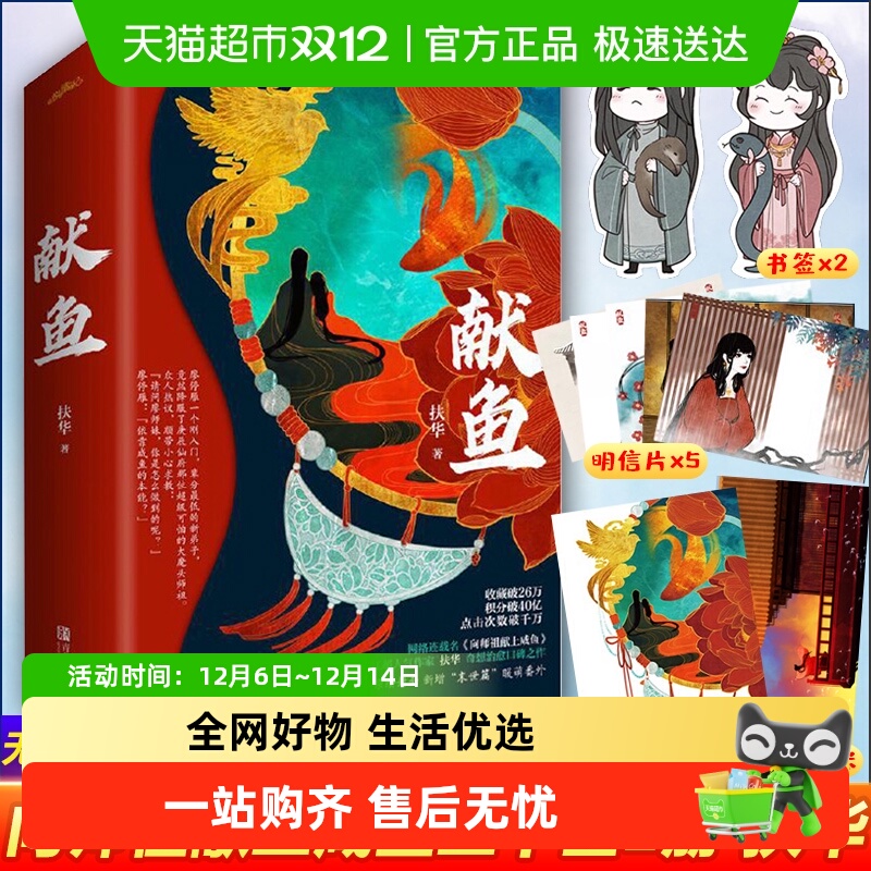 献鱼上下全2册套装完结大结局 扶华著原名向师祖献上咸鱼言情小说