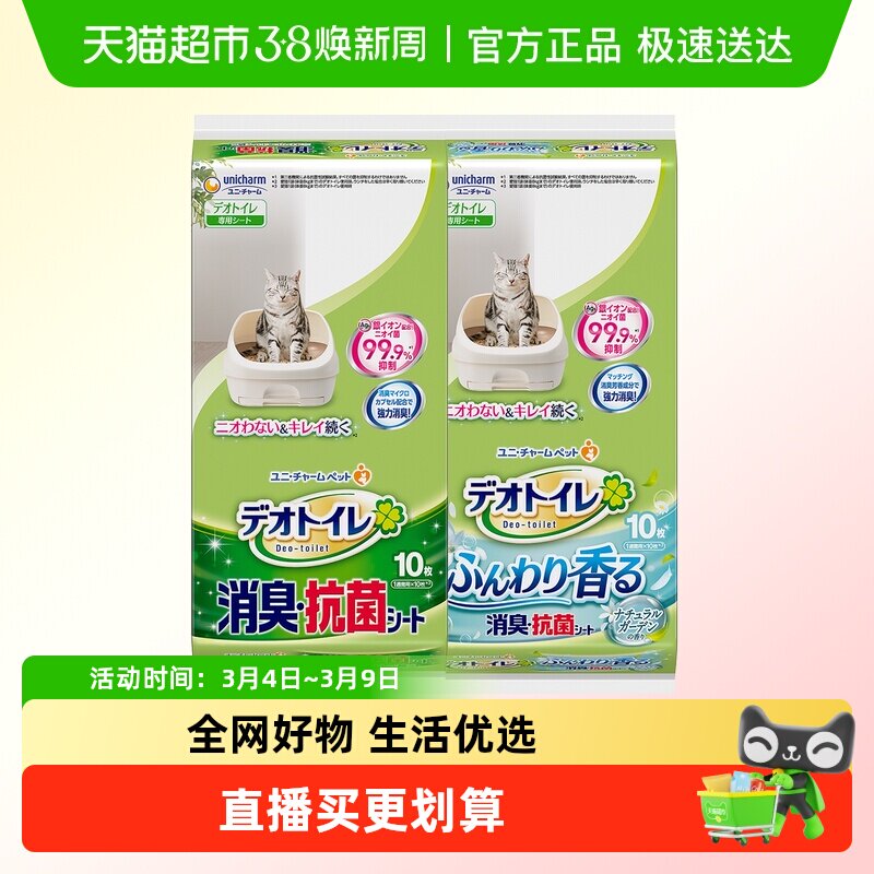 GAINES/佳乐滋尤妮佳进口尿垫适用双层猫砂盆宠物尿垫除臭