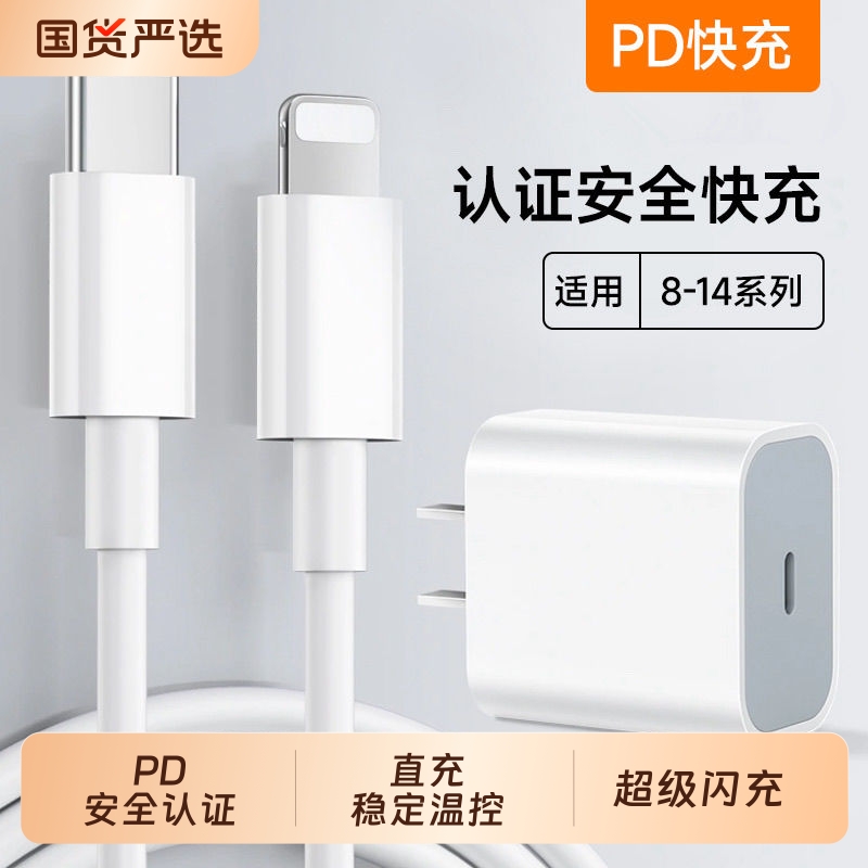 适用PD30W超级快充充电器套装