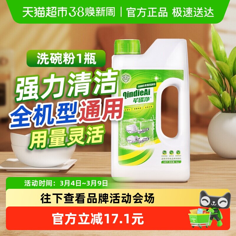 芊碟净洗碗机专用洗碗粉盐剂三合一1kg去污除菌快速溶解强力清洁