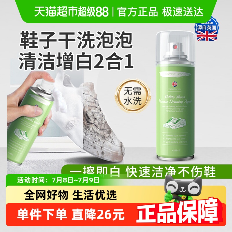 英国鞋子干洗泡泡去污去黄增白
