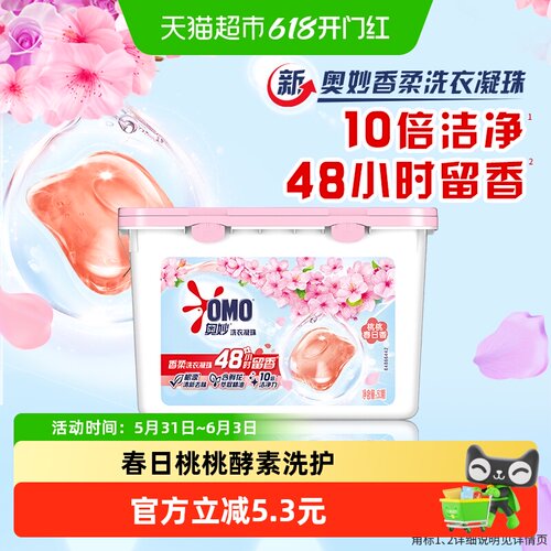 奥妙桃桃春日洗衣凝珠400g×1盒