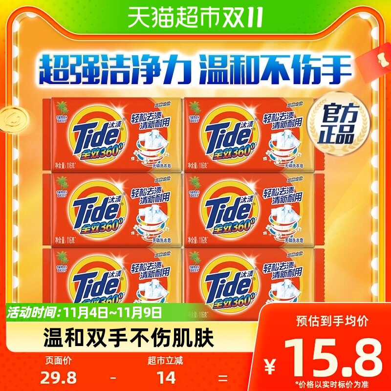 汰渍洗衣皂116gx6全效洁净除菌温和不伤手肥皂内衣皂官方正品使用感如何?