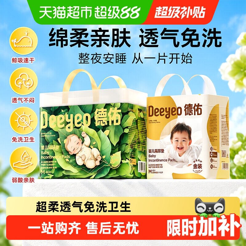 德佑一次性隔尿垫干爽透气图片